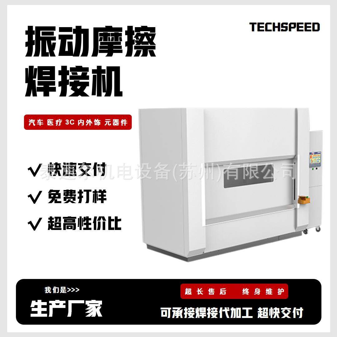 震动摩擦焊接机汽车车灯门板焊接专用内饰件振动焊机厂家,五金/工具,塑焊机,淘宝优惠券,粉丝福利购,淘宝优惠卷