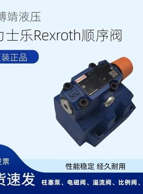 德国力士乐Rexroth溢流阀 DB10-1-5X/35 全新现货质保一年