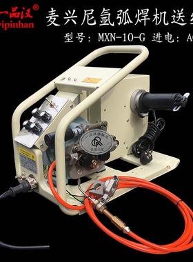 麦兴尼MXN-10-G氩弧焊机送丝机自动填丝机手持夹具多功能