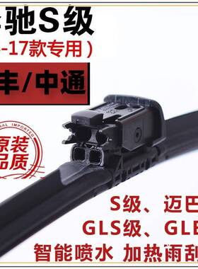 适用奔驰S级雨刮器S350LS450LS500L原装雨刷器奔驰S320LS560雨