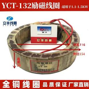 YCT 1.5KW 1324A4B调速电机励磁线圈直销全铜保证1.1