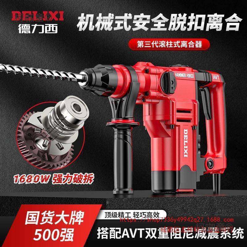 电锤冲击钻两用电镐大功率电钻三用家用多功能工业级混凝土麦太保,自行车/骑行装备/零配件,更多零件/配件,淘宝优惠券,粉丝福利购,淘宝优惠卷