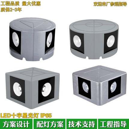 户外防水圆形LED十字星光灯8W15W20W方形人字点光源外墙十字壁灯