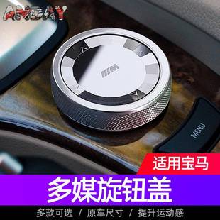 适用宝马E90水晶多媒体旋钮1系E87E60X5E703系改装 饰盖 旋钮装