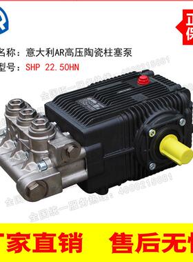 SHP22.50N意大利进口AR500公斤Bar22升/分高压柱塞泵高压泵
