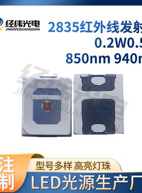 红外led灯珠led2835红外灯珠660nm780nm810nm880nm视觉光源灯珠