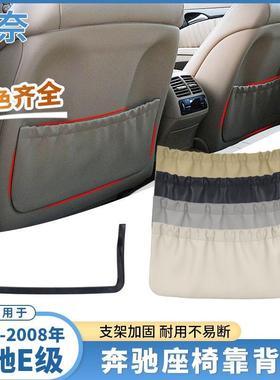 适用奔驰E级W211座椅后背板W211E280E300E350座椅靠背储物袋篼内