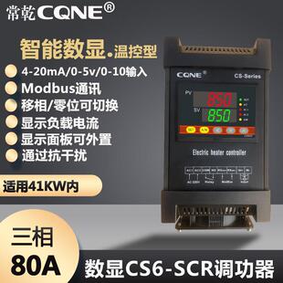 东莞常乾80A智能数显SCR电力调整器工业加热数显调功器温度控制器