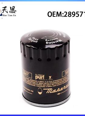 适配机滤总裁F430GTS4.24.7机油滤芯机油滤清器机油格289571