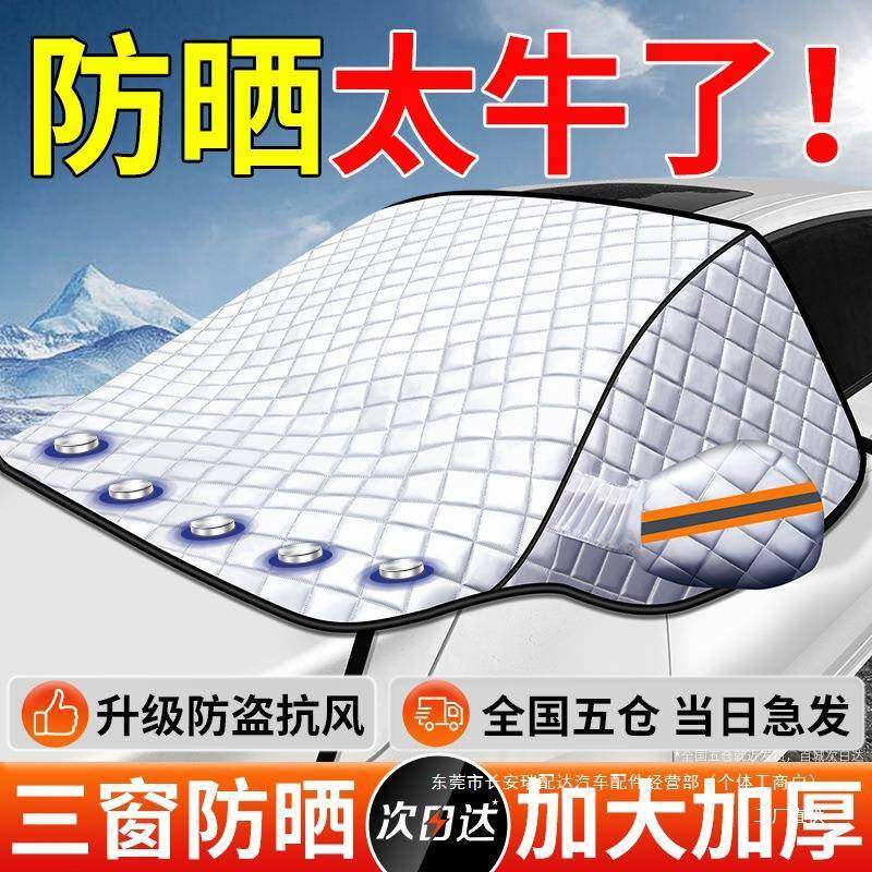 汽车遮阳挡前挡风玻璃车窗防晒隔热遮雪挡加厚车罩防雪冬季防瑞配,特色手工艺,其他特色工艺品,淘宝优惠券,粉丝福利购,淘宝优惠卷