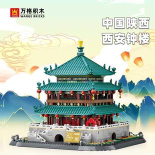万格积木中国陕西西安钟楼国产小颗粒拼装积木国风建筑模型6228