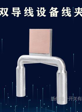 双导线设备线夹SSYG-300/120压缩型铜铝过渡钎焊镀锡液压板宽
