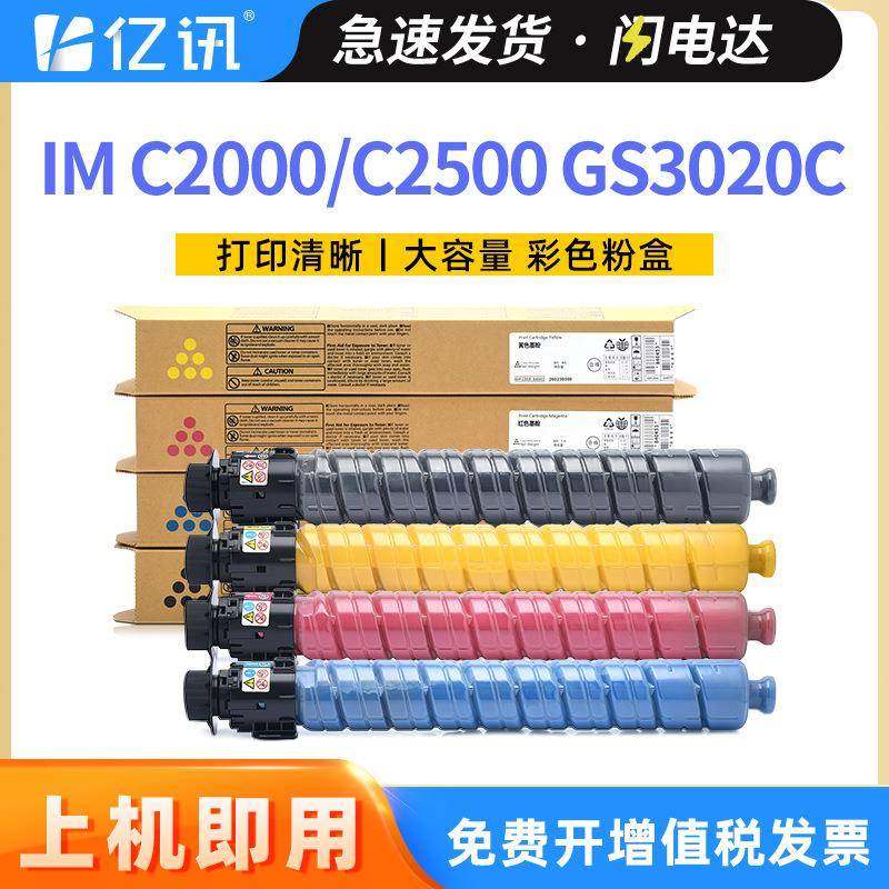 适用理光IMC2500粉盒IMC2000碳粉基士得耶GS3020CGS3025C墨粉盒,自行车/骑行装备/零配件,更多零件/配件,淘宝优惠券,粉丝福利购,淘宝优惠卷