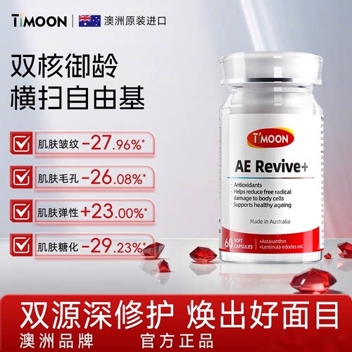 TIMOONAE麦角硫因保健品胶囊