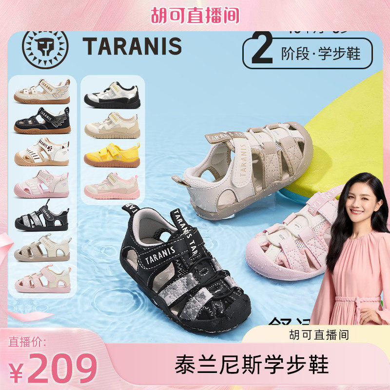 泰兰尼斯夏季婴童包头凉鞋软底学步宝宝溯溪防滑男女童时尚机能鞋