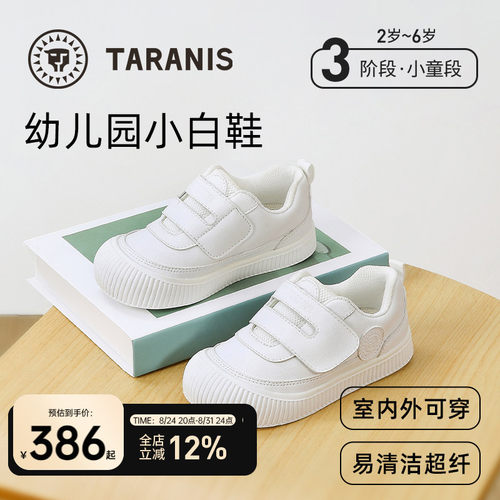泰兰尼斯校园室内小白鞋