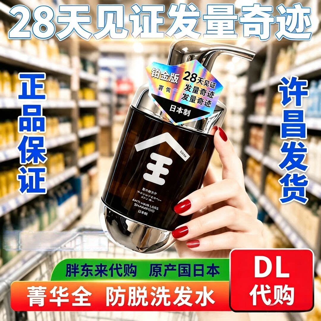 菁华全固发防脱去油控屑洗发水