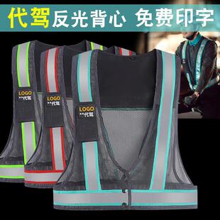 代驾二代马甲夜间安全标准高亮反光马夹背心透气网眼制服司服