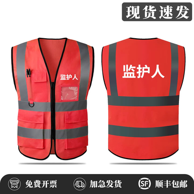 安全监护人马甲反光背心建筑工地施工安全员专用反光衣定制印logo