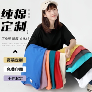 定制t恤工作服团体服印字logo订做班服广告文化衫diy纯棉纯色短袖