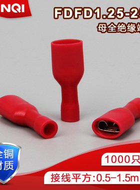 FDFD1.25-250母全绝缘冷压端子6.3插簧线耳接线端头黄铜接头千只