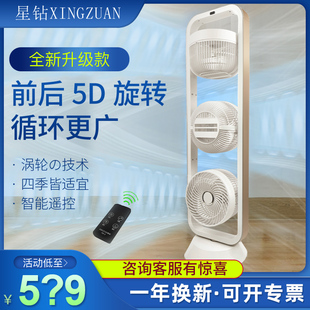 摇控多头FSJ 空气循环立落地流风扇家用商用办公涡轮对电扇式