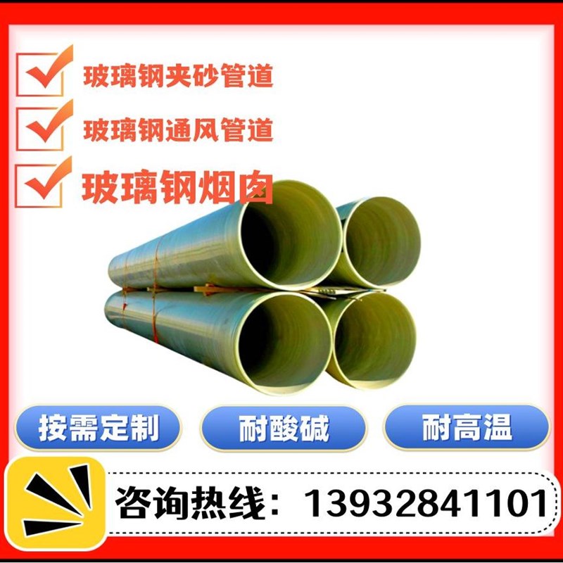 玻璃钢管道夹砂管道电力电缆保护F管市政排水排污通风除臭管道