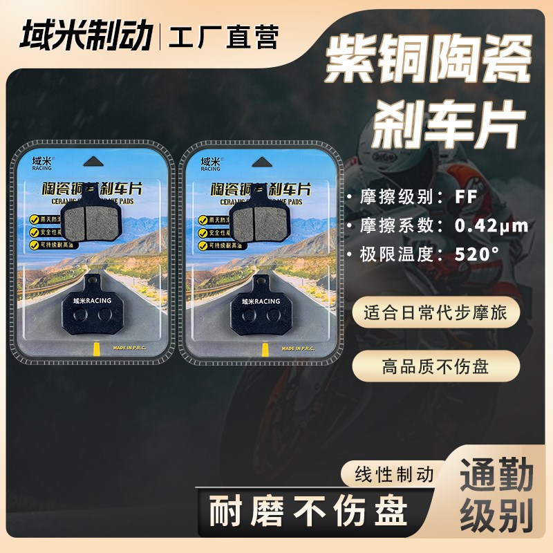 25款极核AE4Max nAE4ProMY25 电摩 电轻摩 前后刹车片碟刹皮配件