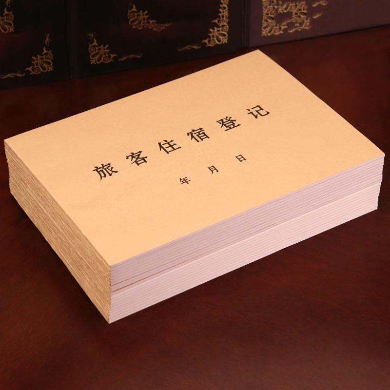 10本装 厚旅客住宿登记簿/住宿记录本宾馆酒店入住登记记录表16K