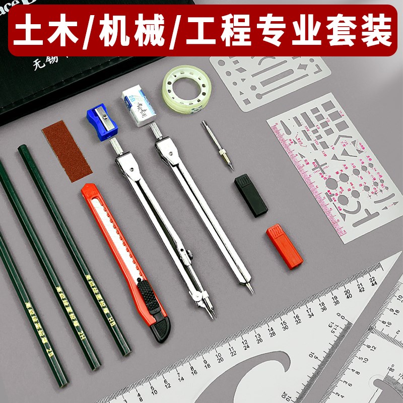 工程机械制图绘图工具大学生建筑土木学设计化工专业cad圆规实用