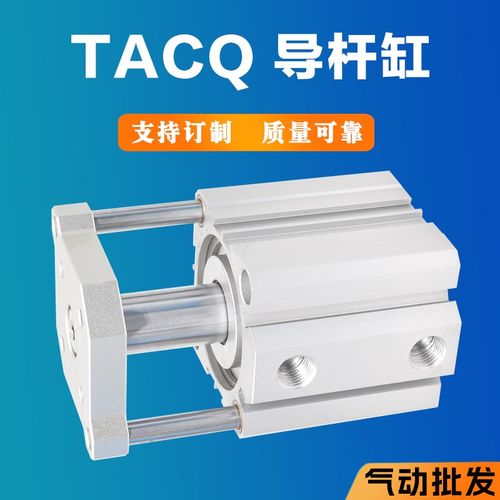 TACQ三轴三杆薄型气缸20 32 50 63 80X10X20X30X50超薄带导杆气缸