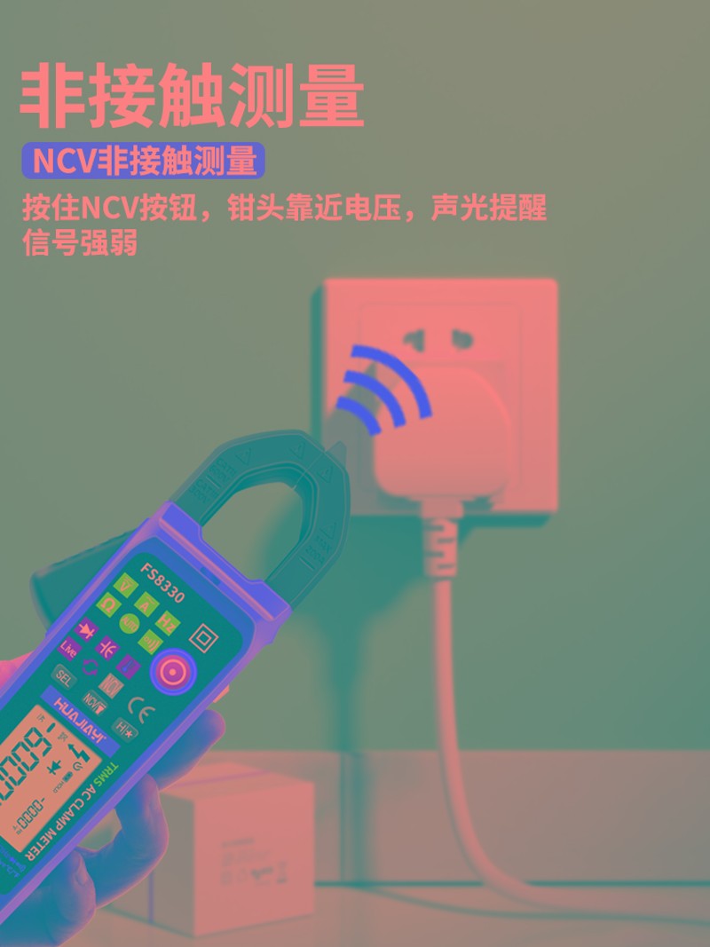 FS8330钳形万用表高s精度数字电流表多功能钳型表电工维修钳表