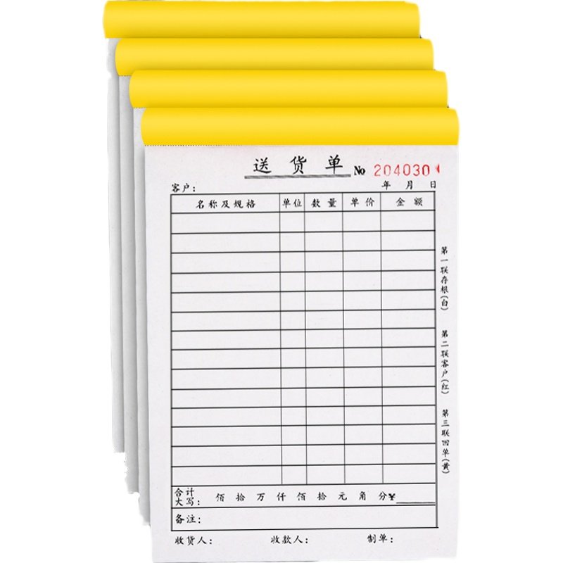 两联送货单二联三联销售销货清单出发货清单收据开单本定制