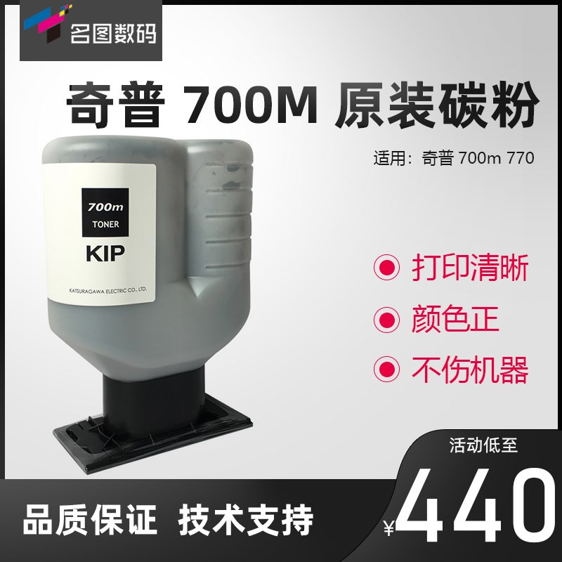 奇普KIP7f00m 770工程复印机碳粉 墨粉 上机粉筒 原装粉