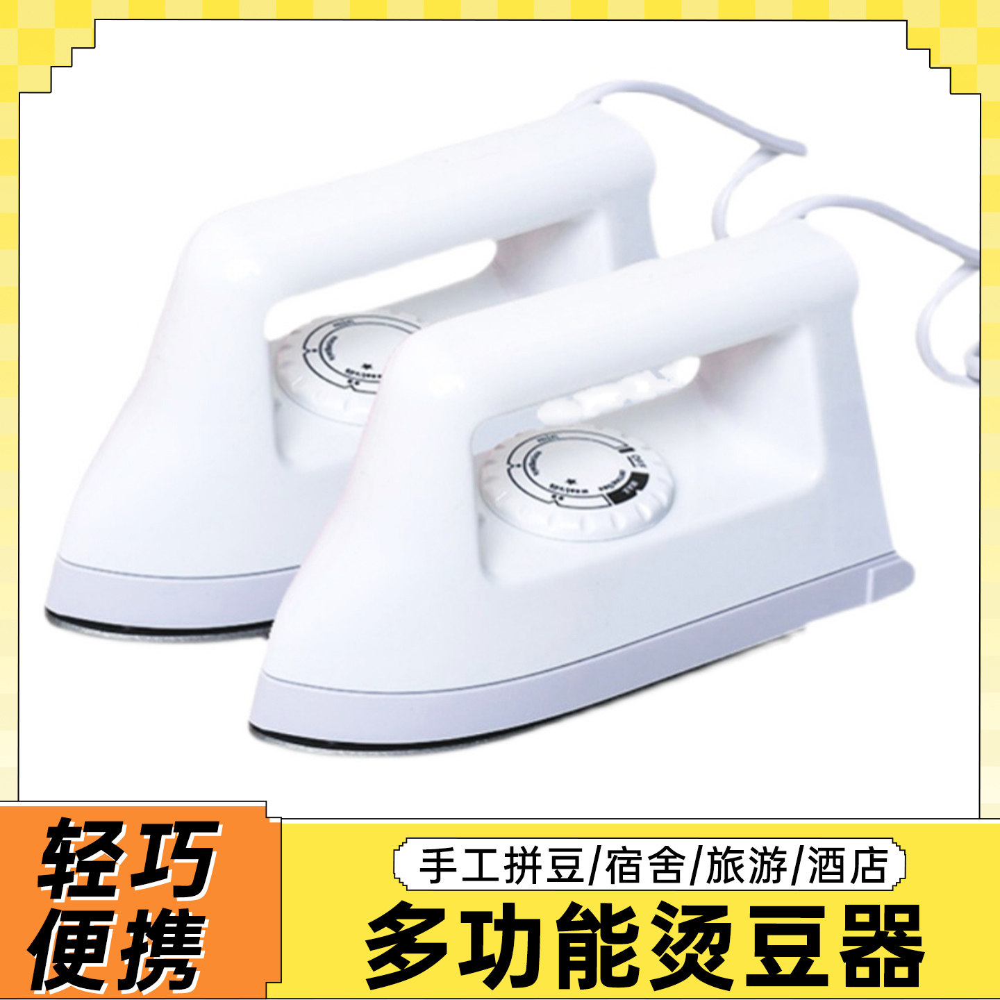 Mriya拼豆专用熨斗便携式迷你多档位可调节宿舍家用手持熨烫机