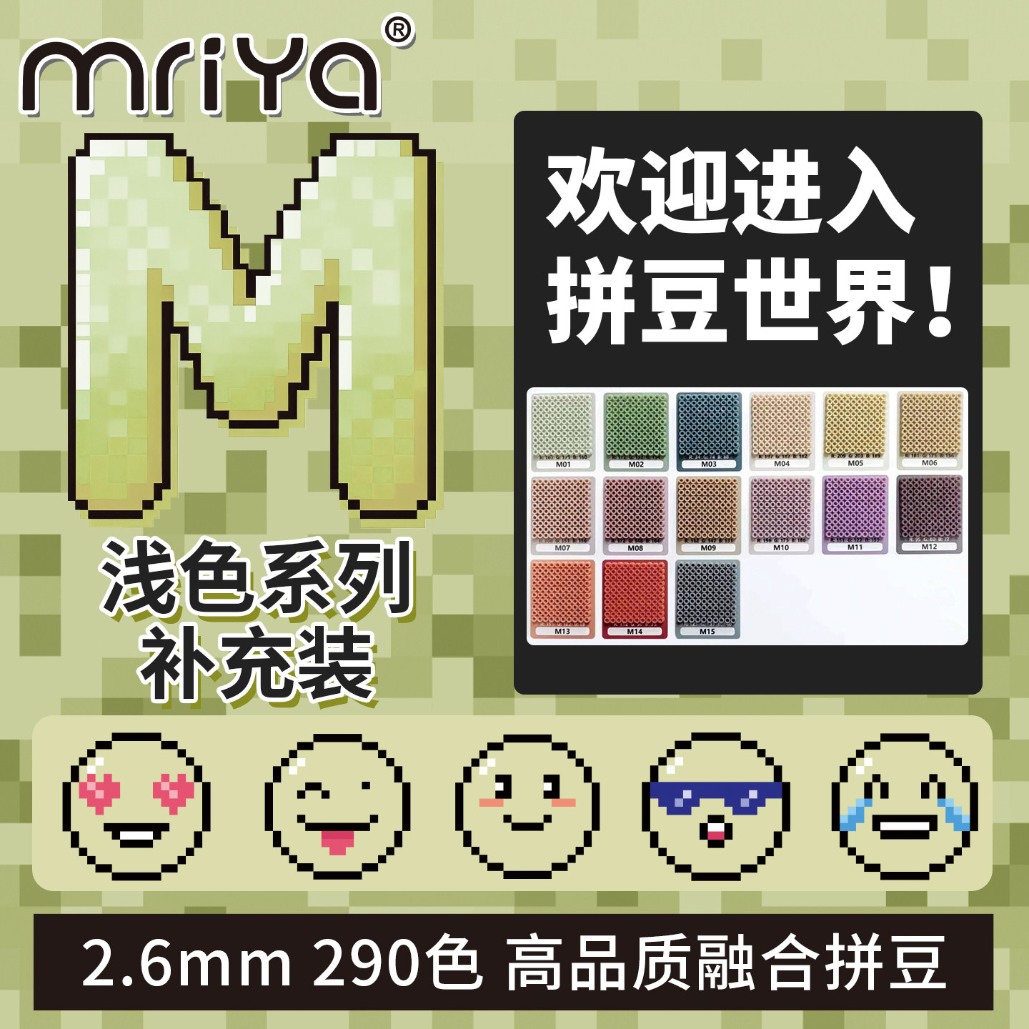 Mriya拼豆2.6mmM色系浅色补充包融合豆290色1000粒袋装mard同款