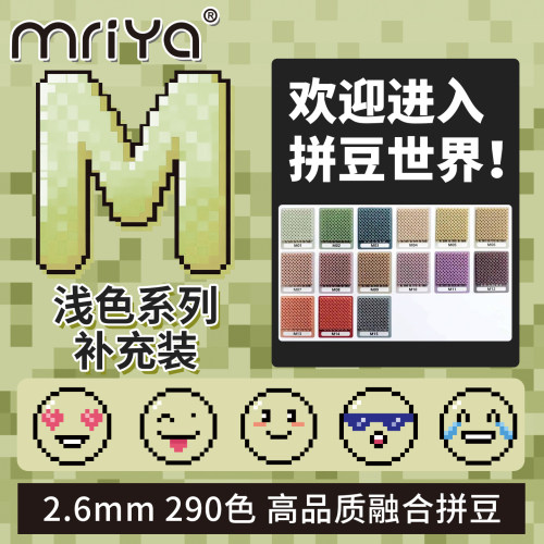 Mriya拼豆2.6mmM色系浅色补充包