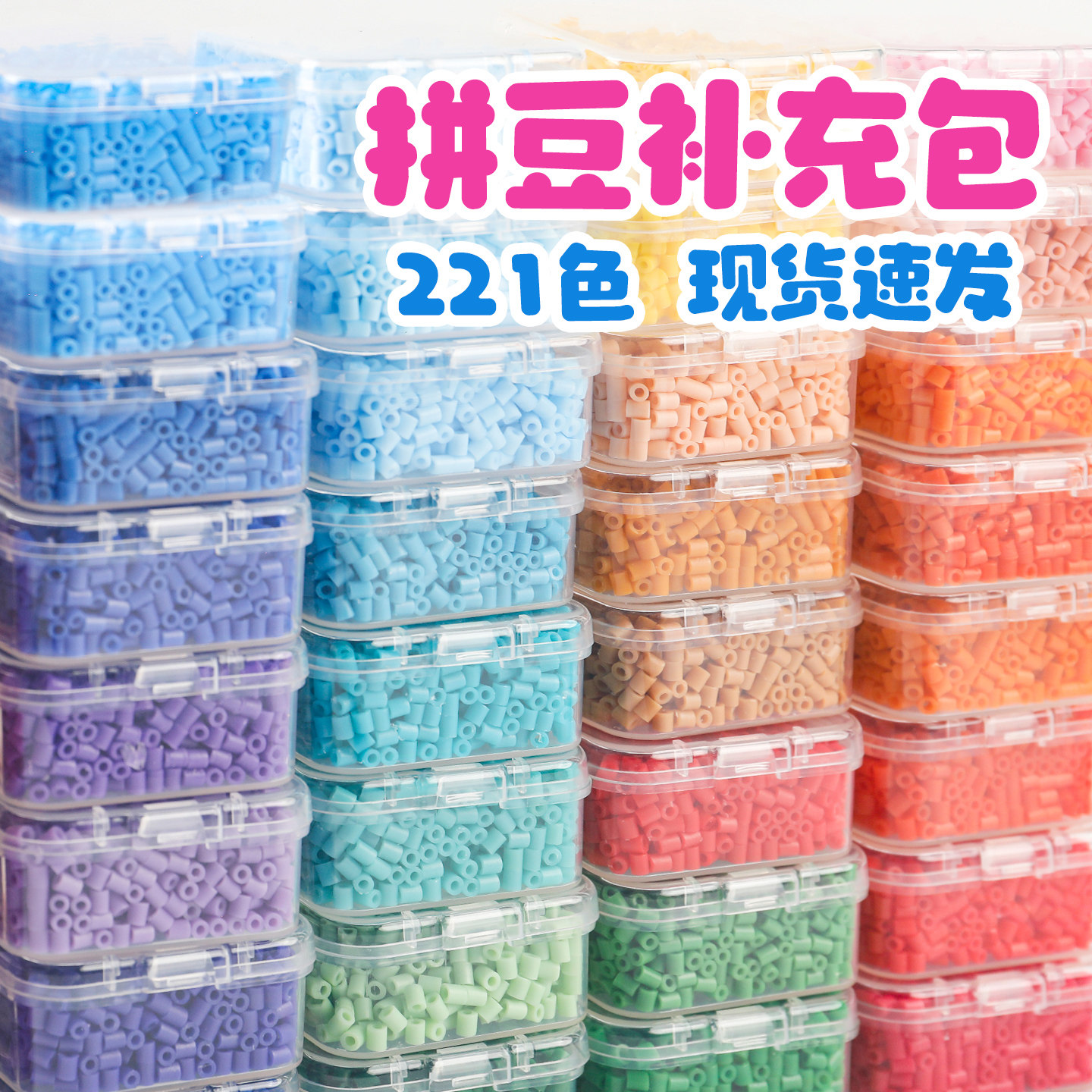 mriya拼豆高品质221色全套融合豆图片