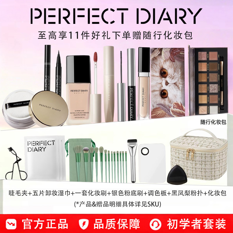 完美日记彩妆套装初学者一整套化妆品礼盒淡妆新手大学生正品全套