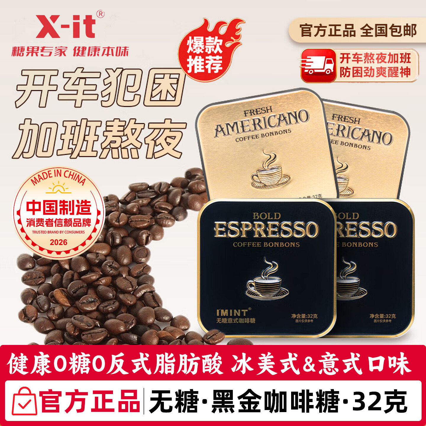 imint无糖冰美式意式木糖醇咖啡糖浓郁清凉上班开车提神办公便携