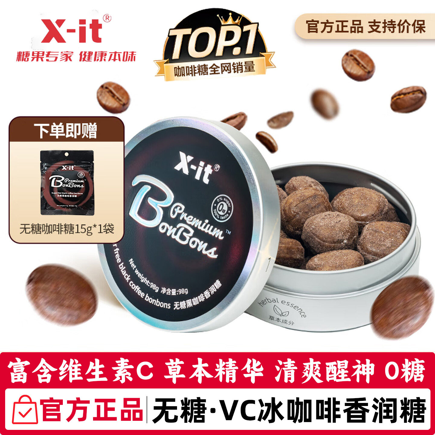 xit无糖黑咖啡糖VC冰咖啡糖开车熬夜犯困醒神冰美式草本润喉糖果