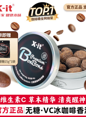 xit无糖黑咖啡糖VC冰咖啡糖开车熬夜犯困醒神冰美式草本润喉糖果