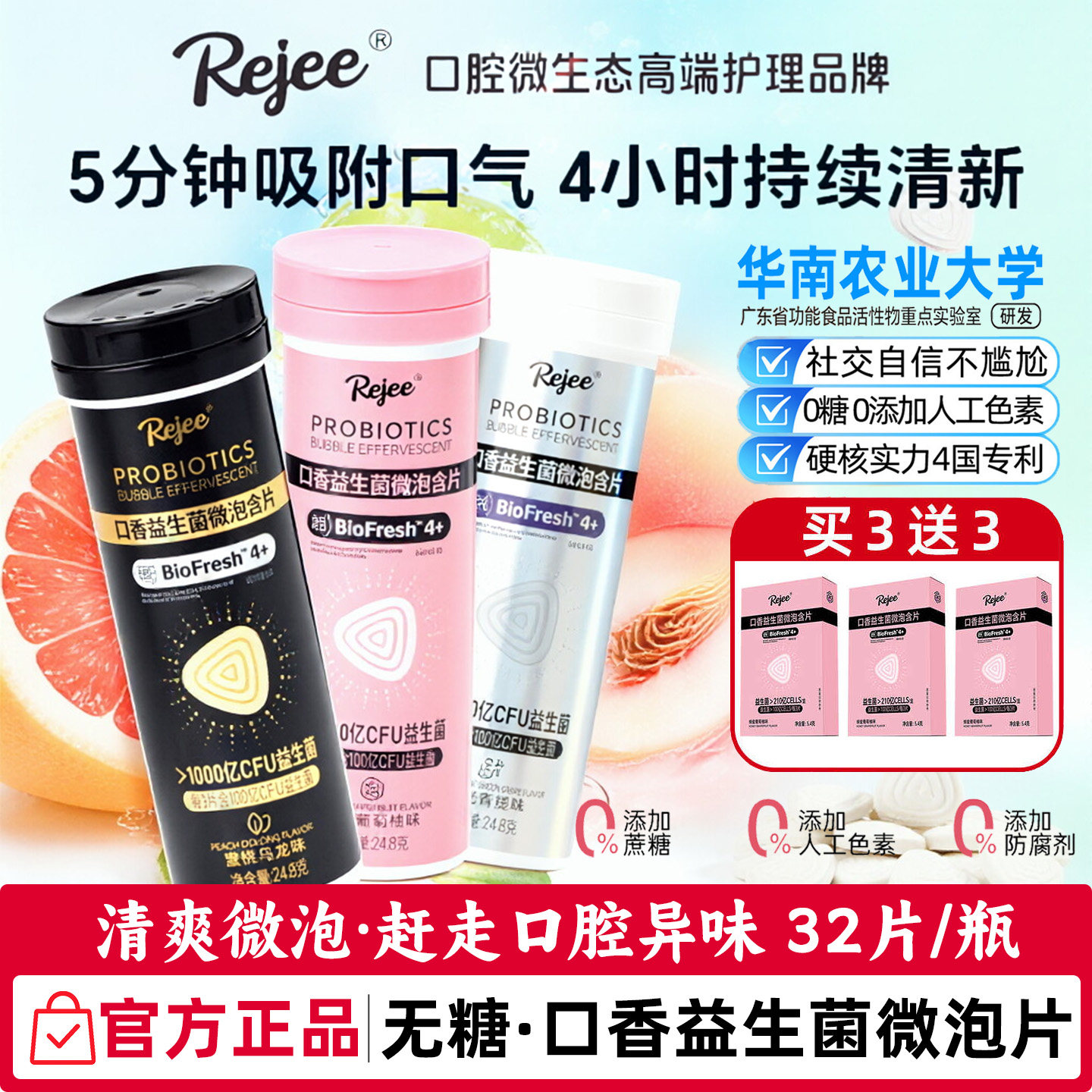 rejee无糖口香益生菌含片微泡口气持久清新约会xit口腔泡腾片糖果