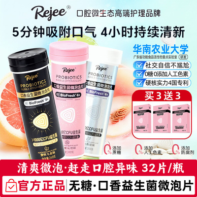 rejee无糖口香益生菌含片微泡口气持久清新约会xit口腔泡腾片糖果