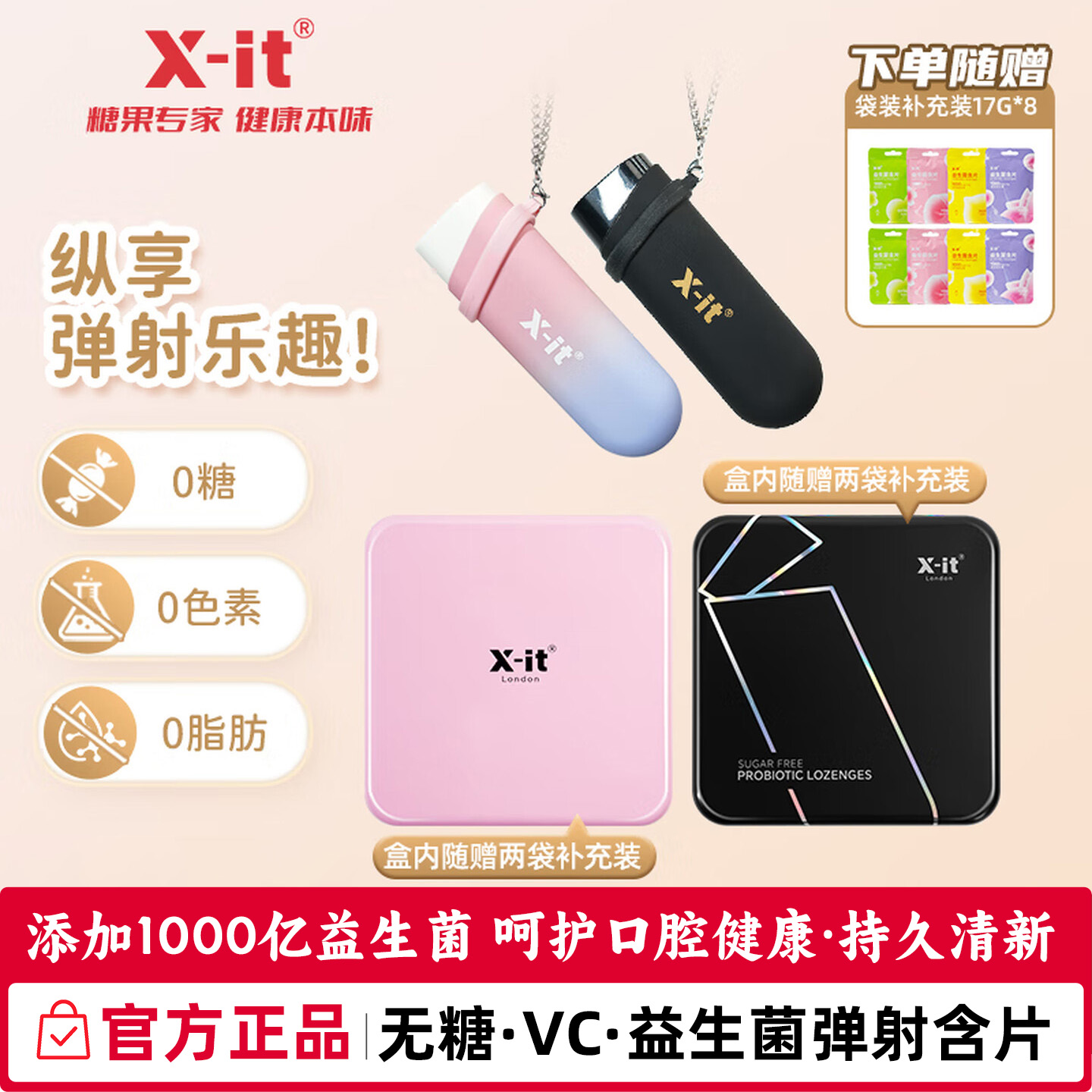 xit无糖益生菌含片薄荷糖木糖醇弹射仓好吃好玩清新口气糖果imint