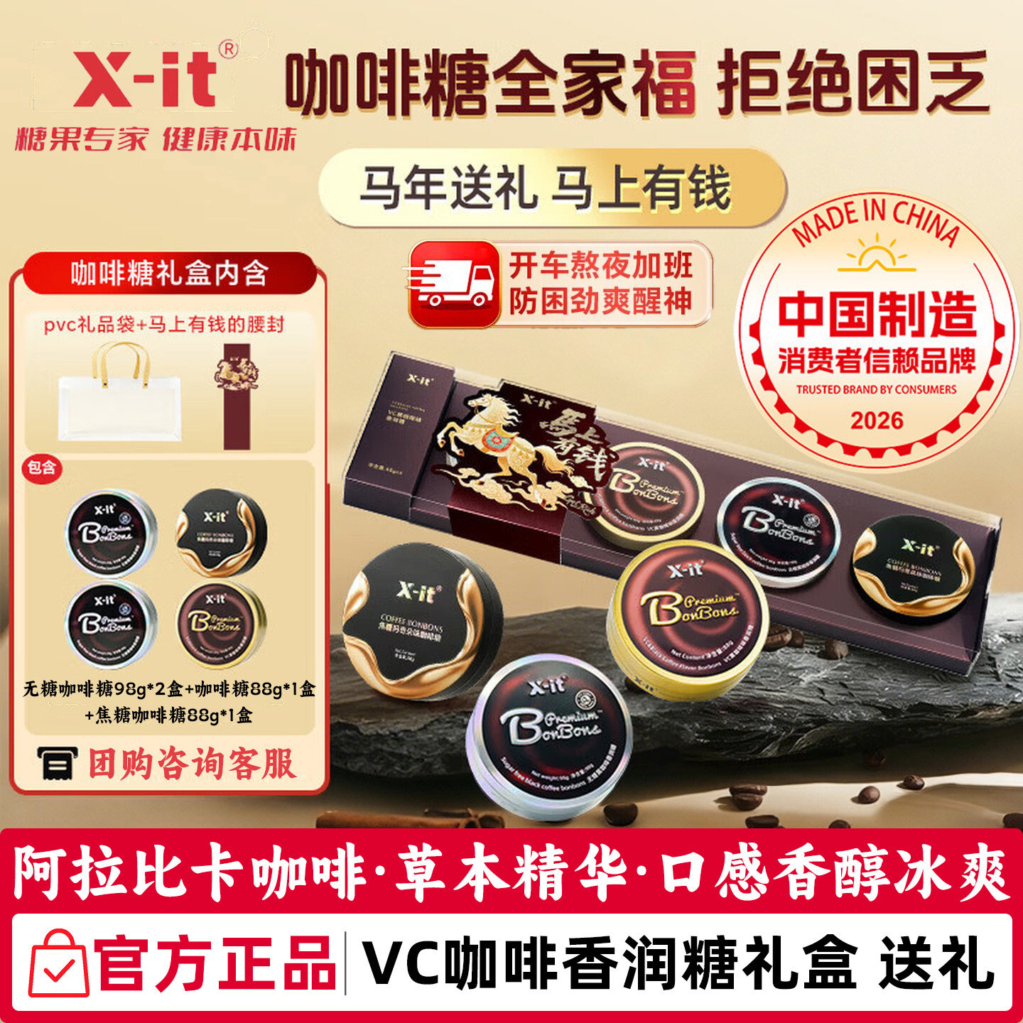 Xit益美滋冰咖啡糖礼盒372g薄荷清凉醒神糖果送礼领导朋友润喉糖