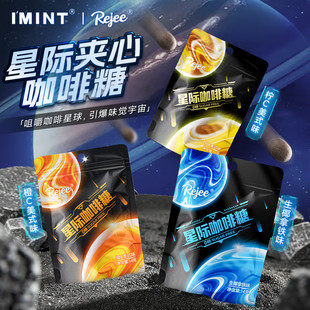 imint无糖星际夹心咖啡糖富含vc橙c柠c冰美式生椰拿铁香醇咖啡糖