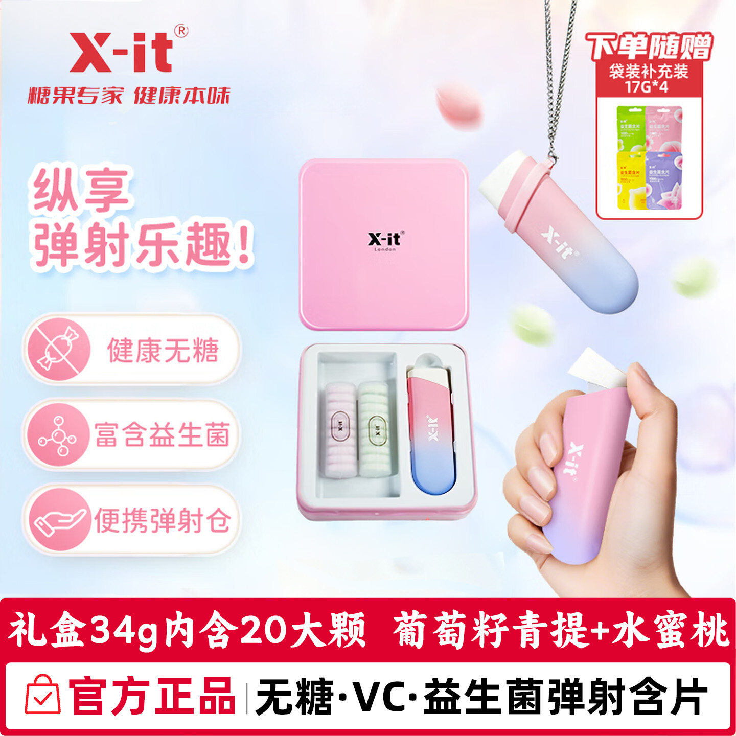 imint益生菌含片无糖薄荷糖礼盒xit弹射仓口香糖清新口气女友礼物