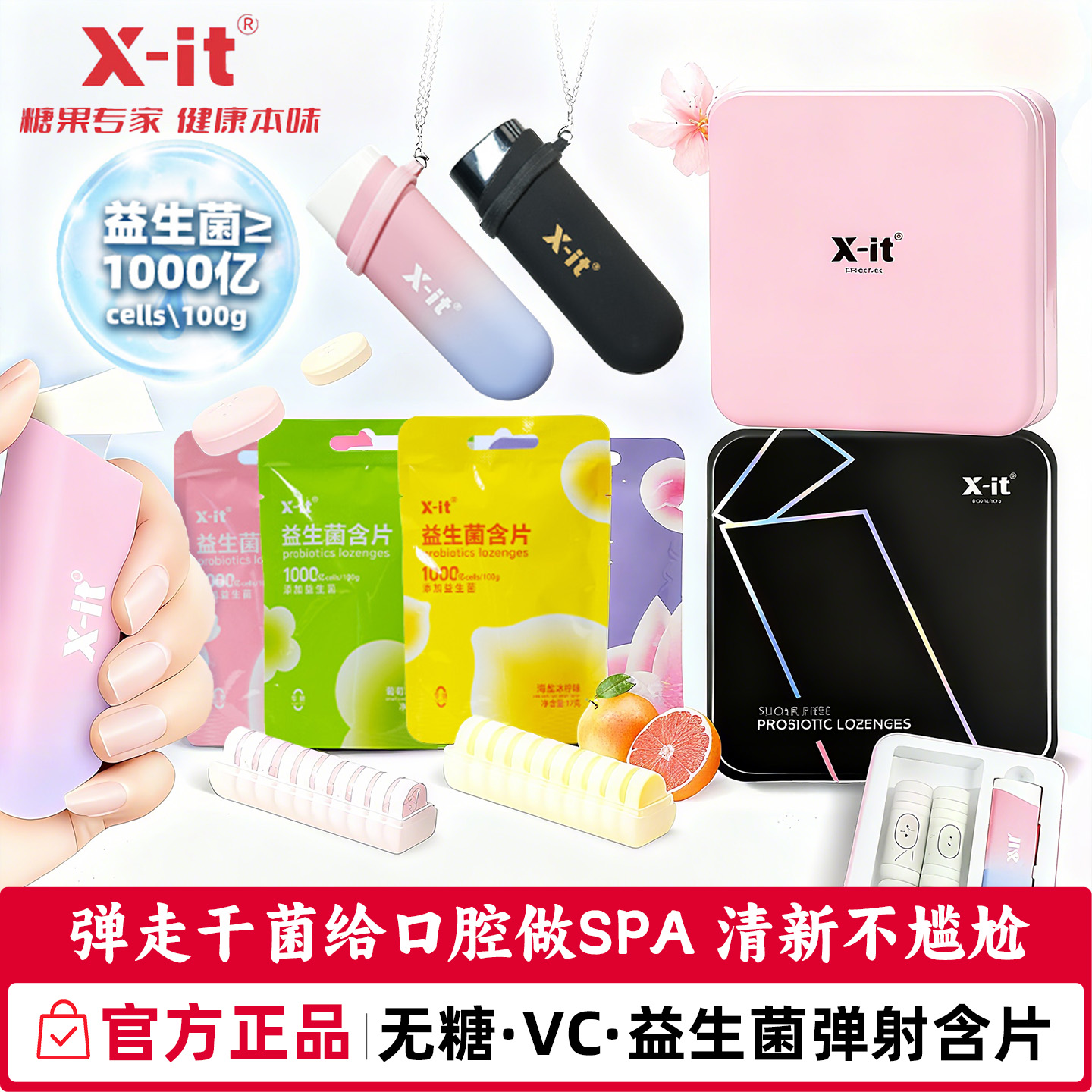 xit弹射仓益生菌含片无糖薄荷糖木糖醇imint约会清新口气口香糖果