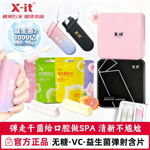 xit弹射仓益生菌含片无糖薄荷糖木糖醇imint约会清新口气口香糖果